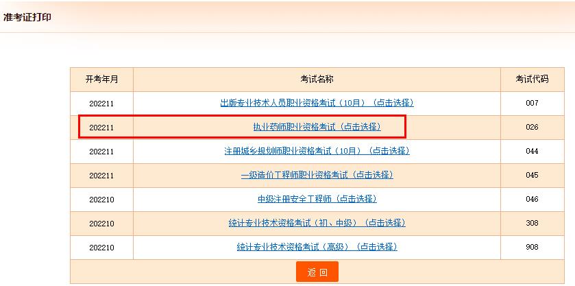 2022年执业药师考试准考证打印流程及注意事项