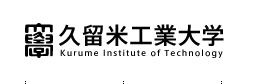 久留米工业大学