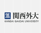 关西外国语大学