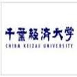 千叶经济大学