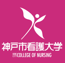 神户市看护大学