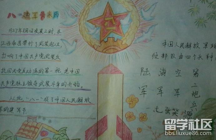 八一建军节90周年手抄报设计图片