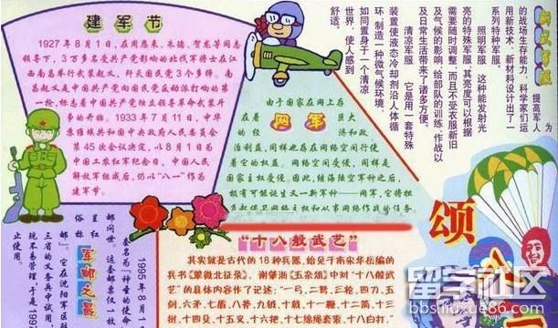 八一建军节90周年手抄报设计图片