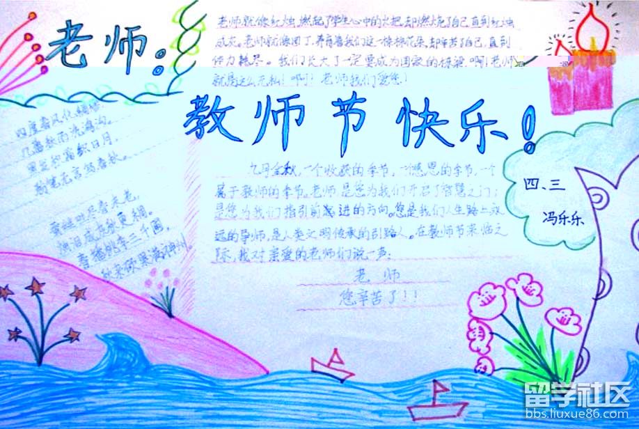 2017年小学教师节手抄报