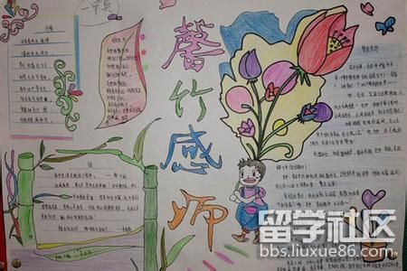 2017年教师节手抄报花边设计