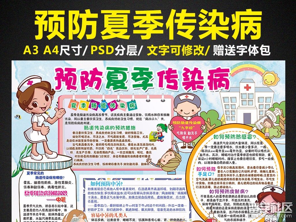 小学二年级夏季防病手抄报图片