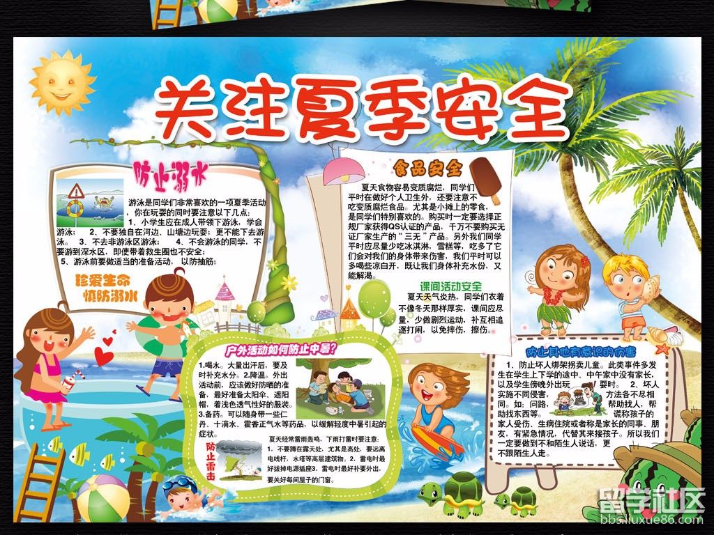 小学二年级夏季安全手抄报图片