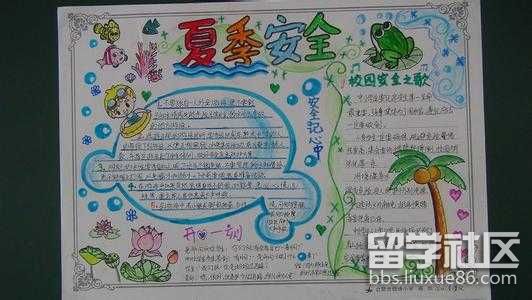 小学二年级夏季安全手抄报图片