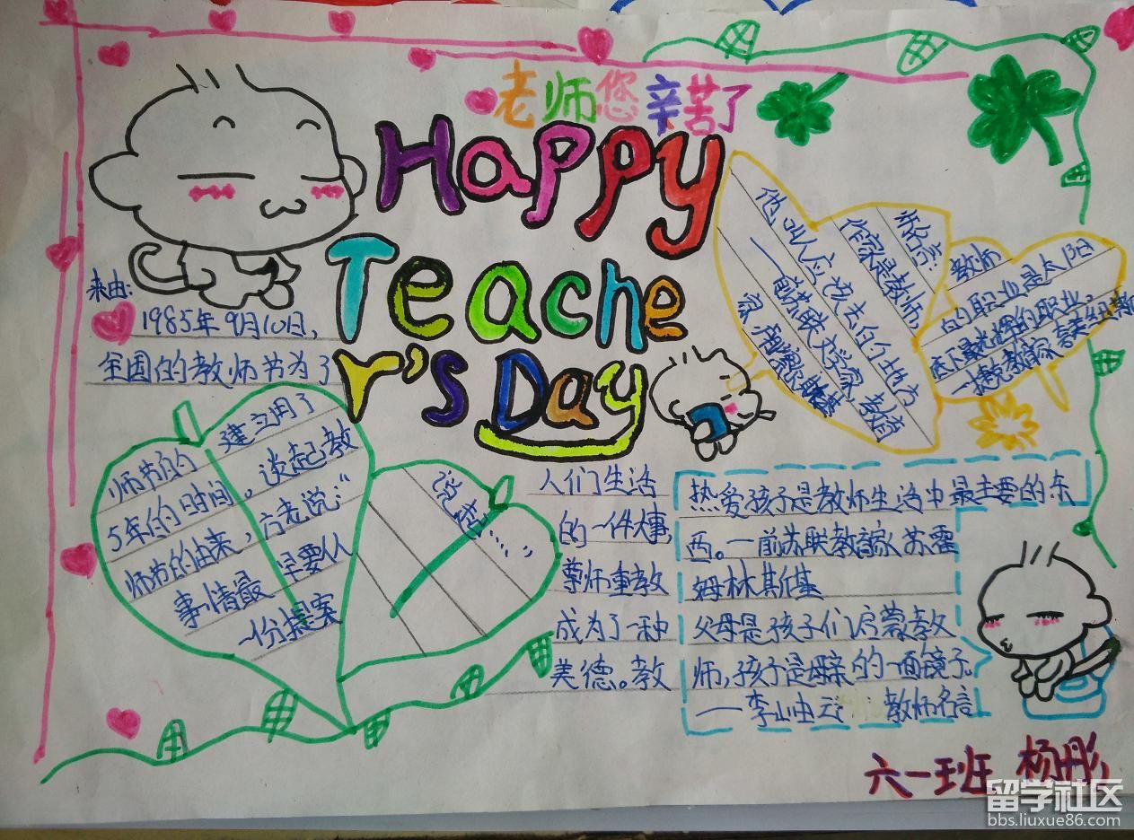 小学感恩教师节的手抄报2017