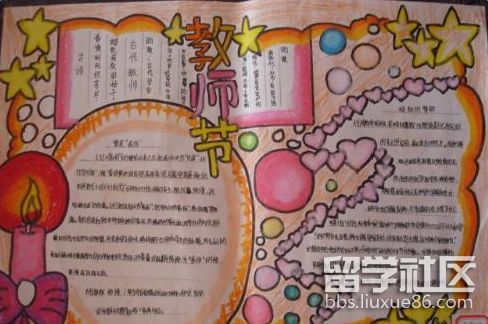 2017年小学教师节手抄报大全