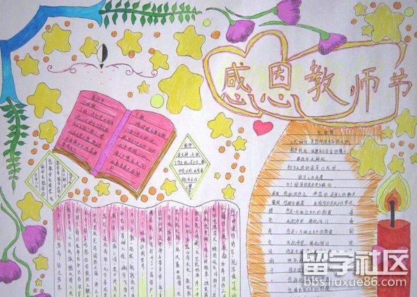 小学庆祝教师节手抄报