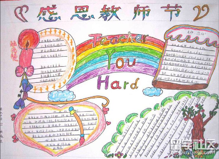 小学庆祝教师节手抄报