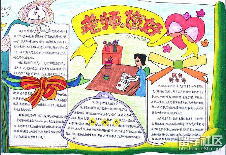 小学庆祝教师节手抄报