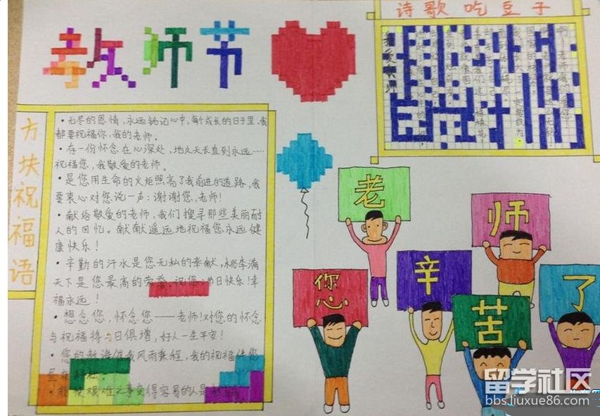 小学庆祝教师节手抄报
