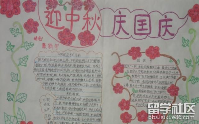 国庆中秋双节同庆手抄报版面设计