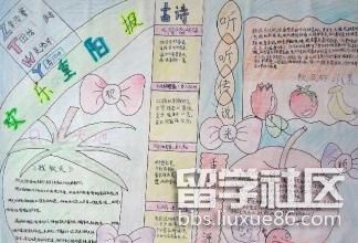 小学六年级重阳节敬老日手抄报图片