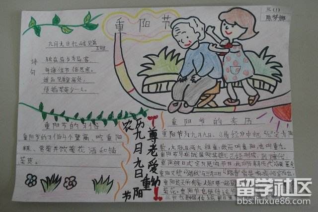 小学六年级重阳节敬老日手抄报图片