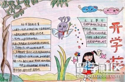 小学三年级夏季开学手抄报