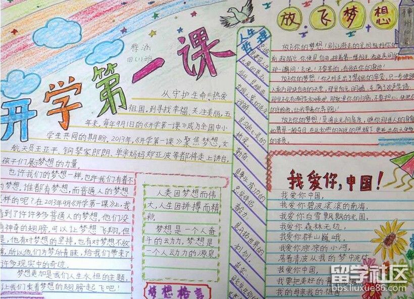 初中二年级开学第一课手抄报