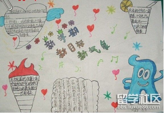 初中二年级开学第一课手抄报