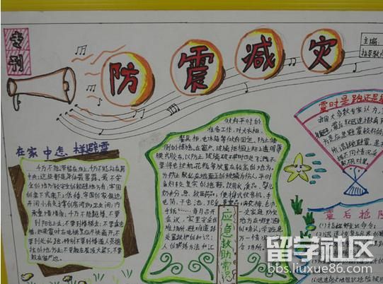 小学四年级防震救灾手抄报图片