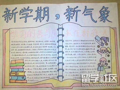 高一年级新学期开学手抄报