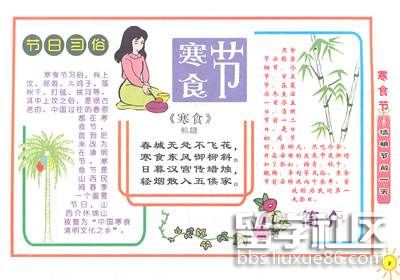 2018年腊八节主题手抄报图片