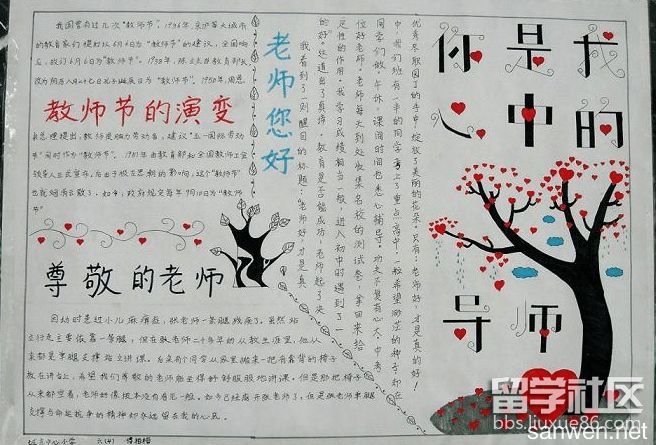 教师节感谢师恩手抄报图片