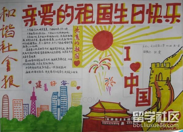 小学一年级国庆节主题手抄报2017