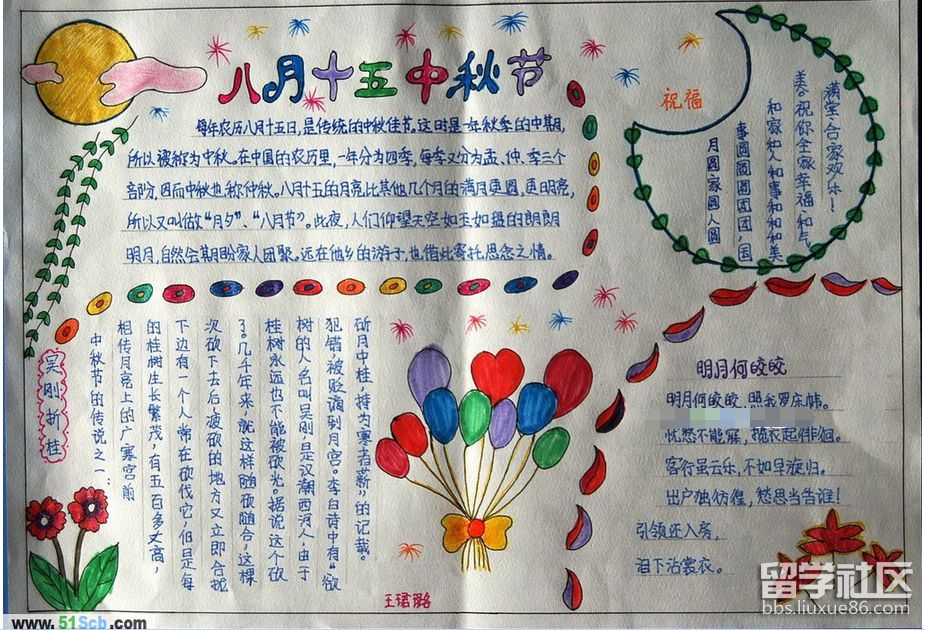 一年级中秋节优秀手抄报2017