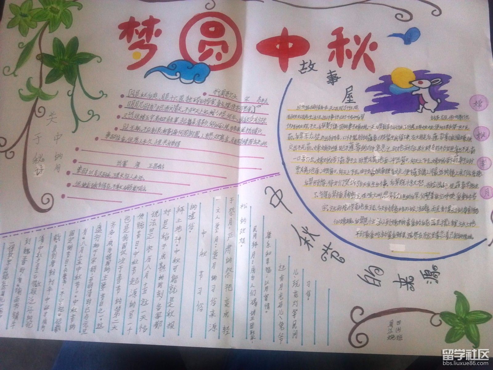 一年级中秋节优秀手抄报2017