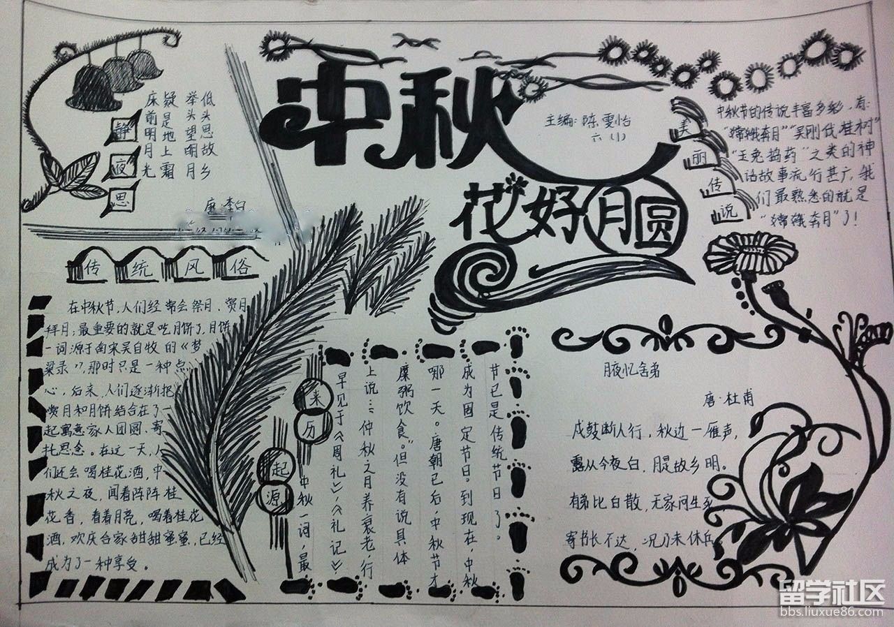 一年级中秋节优秀手抄报2017