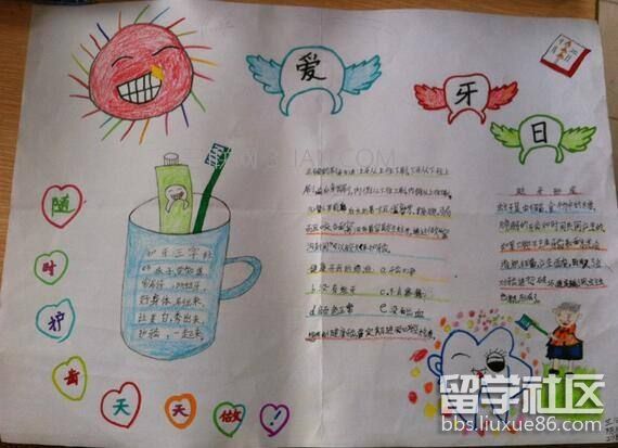 2017年世界爱牙日主题手抄报图片