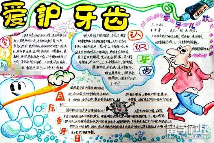 2017小学爱牙日主题手抄报