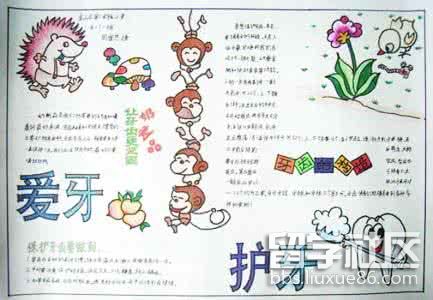 2017年世界爱牙日主题手抄报图片