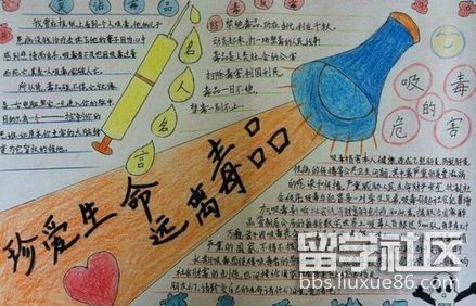 小学生禁毒日主题手抄报图片