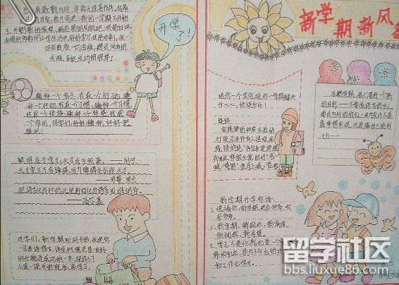 小学开学日主题手抄报图片