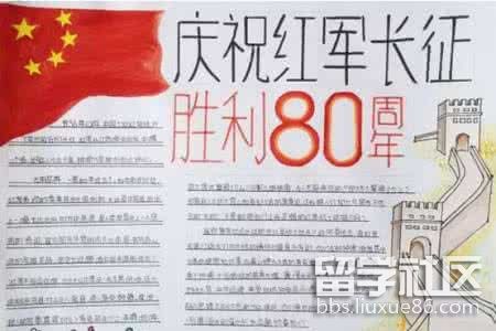 红军长征81周年手抄报设计