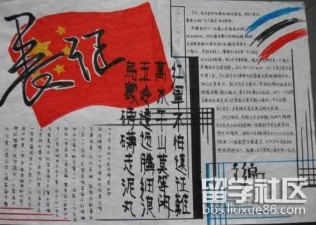 五年级红军长征胜利手抄报图片