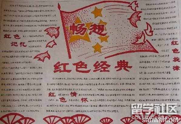 纪念红军长征81周年手抄报