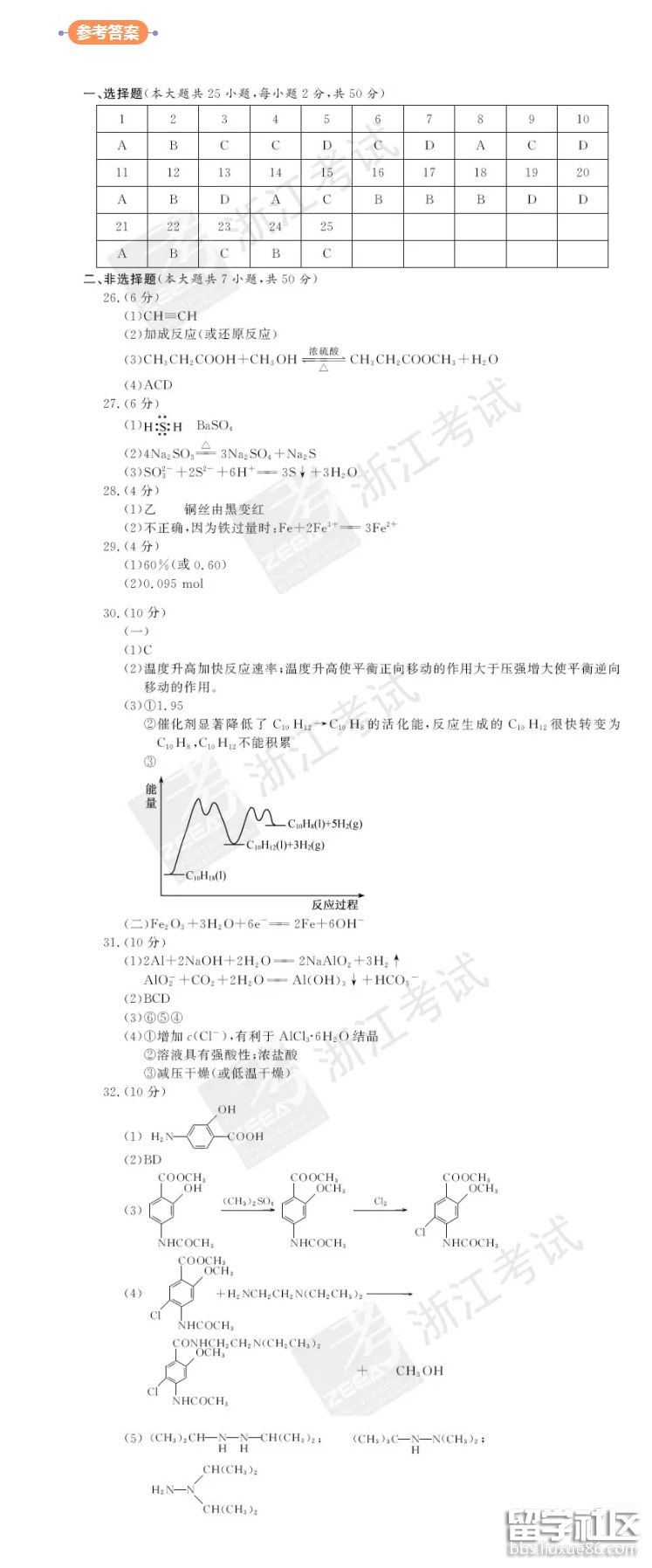 2017年下半年浙江省新高考学考选考化学答案