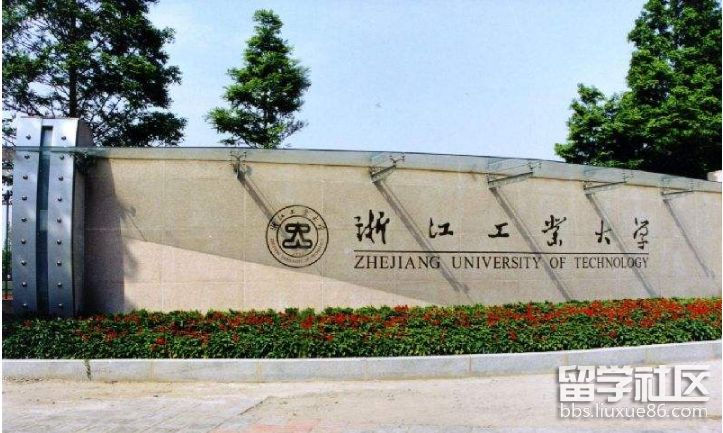 浙江工业大学.png