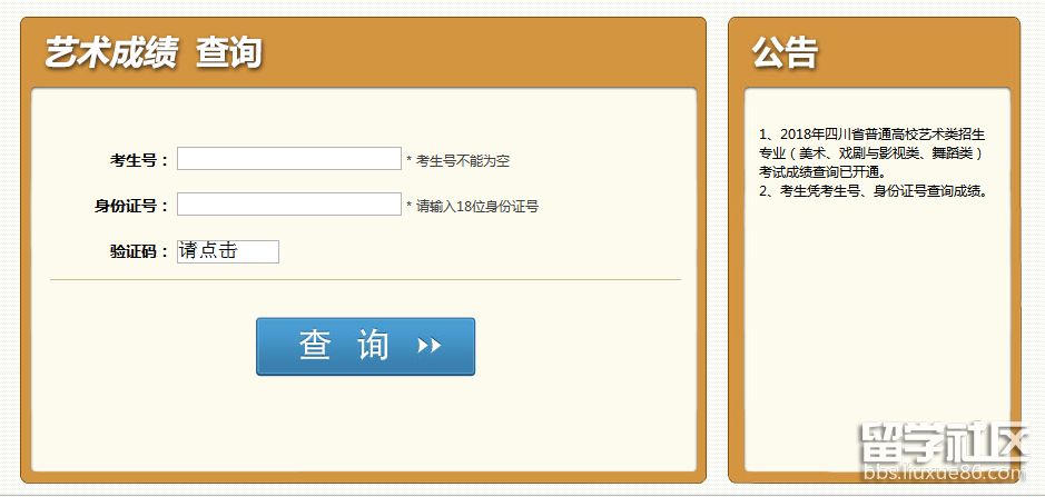 四川艺考成绩查询.png