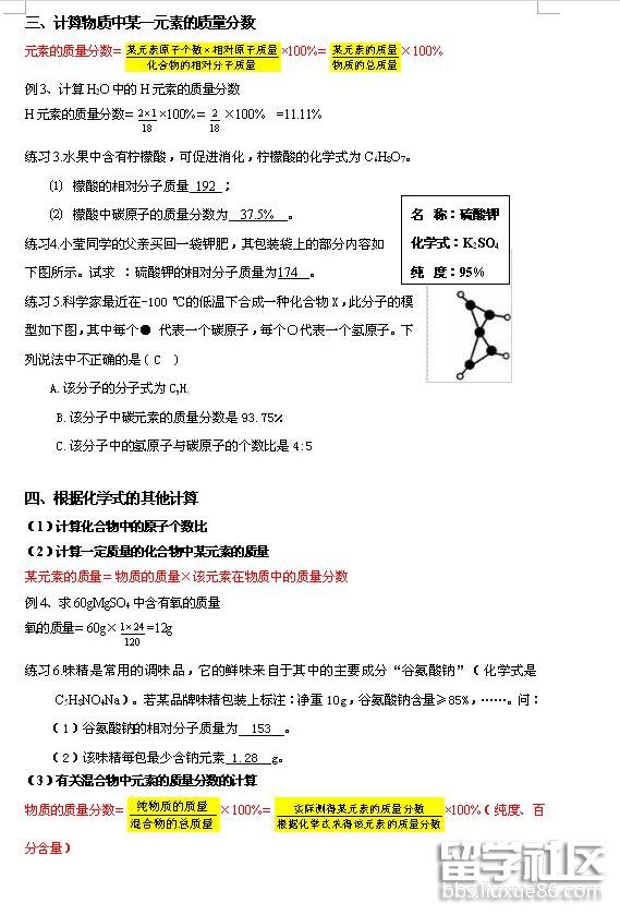 化学式计算2.png