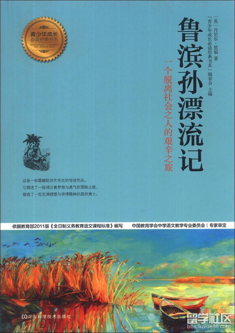 鲁滨孙漂流记.jpg