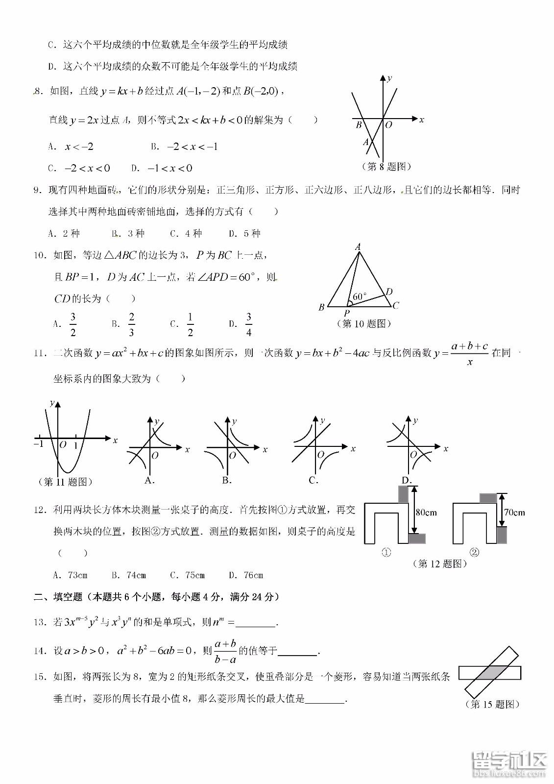 数学8-2.jpg