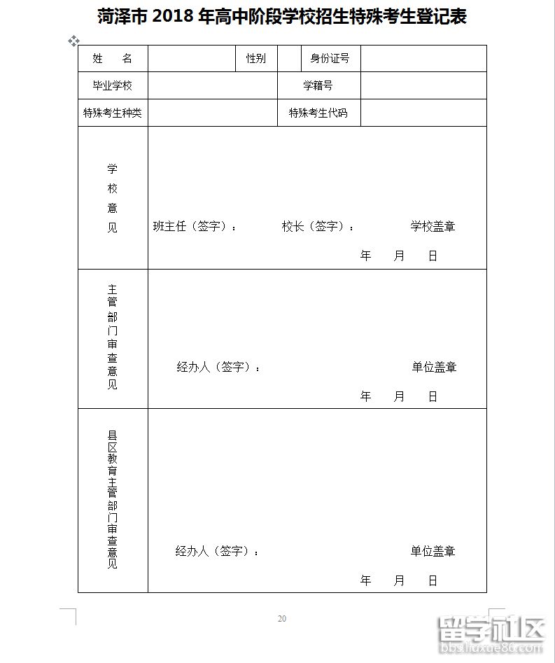 菏泽特殊考生登记表.png