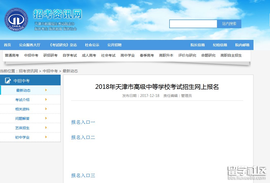 天津中考报名.png