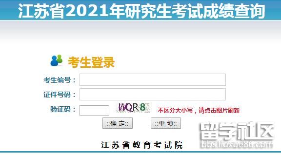 2021江苏考研成绩查询系统入口