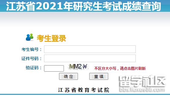 2021江苏研究生考试成绩查询入口.png